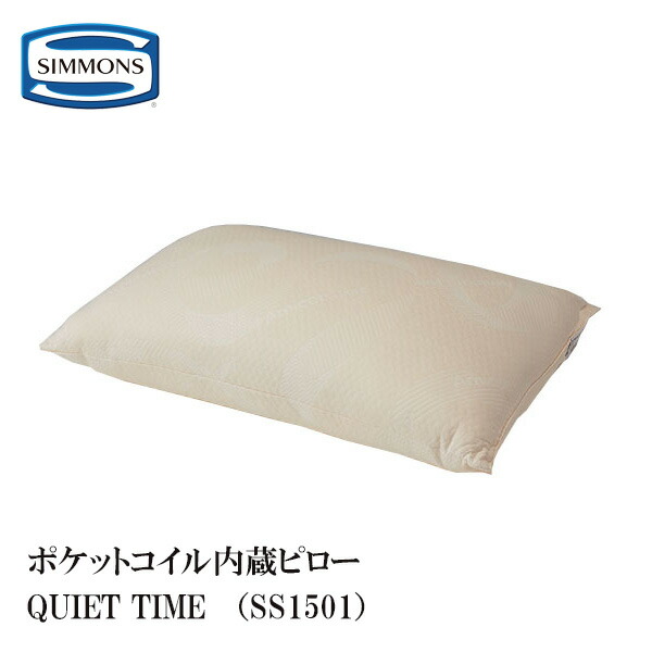 シモンズ　枕　2個　未開封 シモンズ ポケットコイル ビューティレスト ファーム LD0819 (枕
