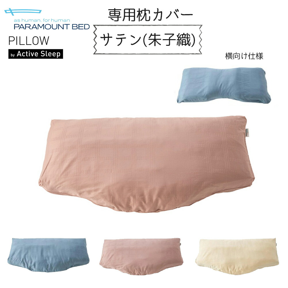 今季一番 Active Sleep 仰向けタイプ枕 枕カバー付 仰向けタイプ kead.al