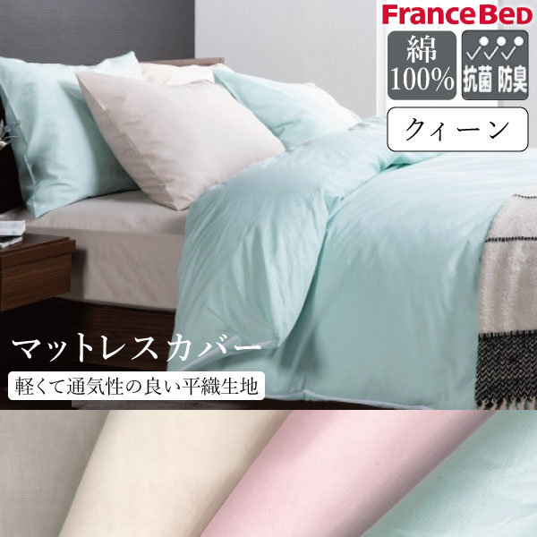 新品　エッフェプレミアム マットレスカバー S 【フランスベッド】2枚セット エッフェプレミアム マットレスカバー｜【公式通販】フランス