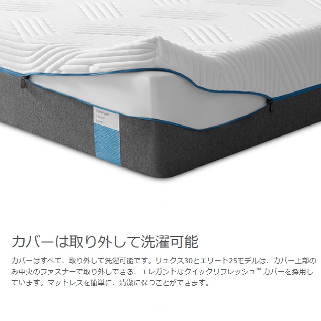 TEMPUR クラウド リュクス30 やわらかい 幅120cm SD 洗える 低反発