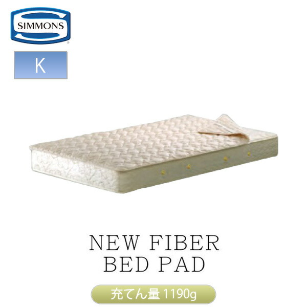 楽天市場】シモンズ 羊毛ベッドパッド キング シモンズベッド 正規品