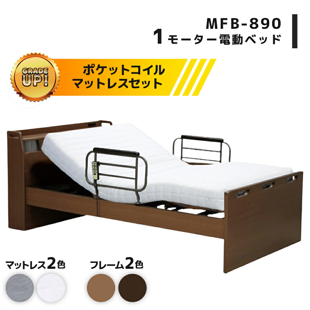 電動ベット全て付属品あります 大商産業 電動ベッド 1モーター 介護ベッド セット