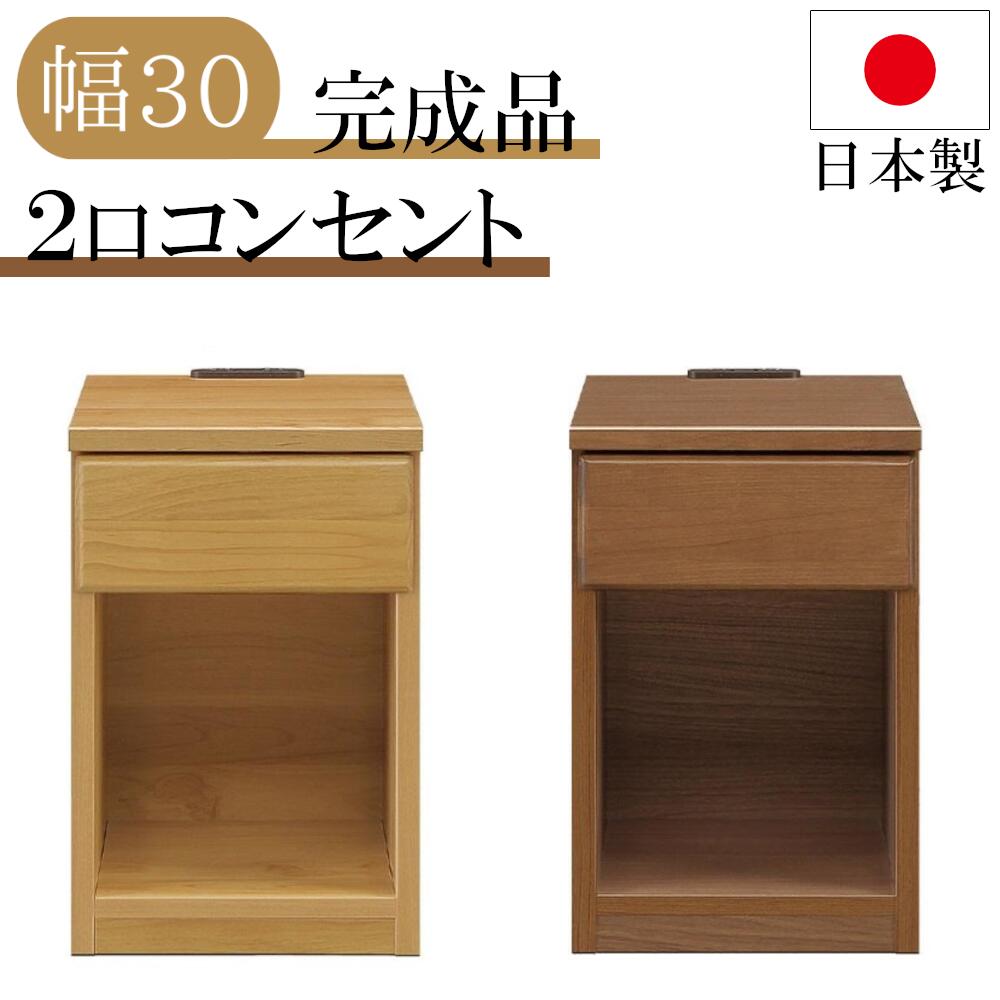 コンセント付き 省スペース 木製 スリム ナイトテーブル sukini-30.jpg