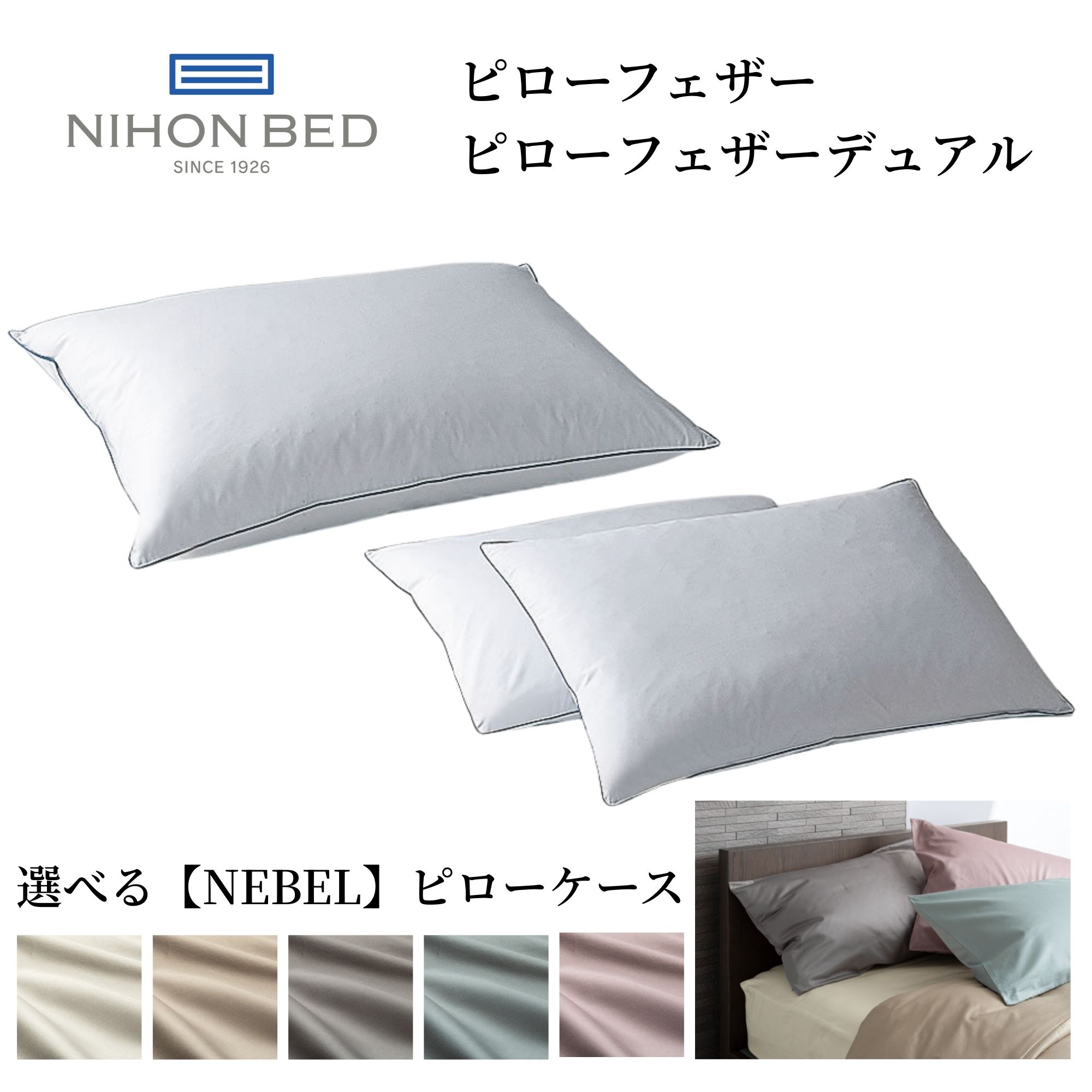 楽天市場】日本ベッド 枕 リフワージュ ダウンピロー 高め 日本ベッド