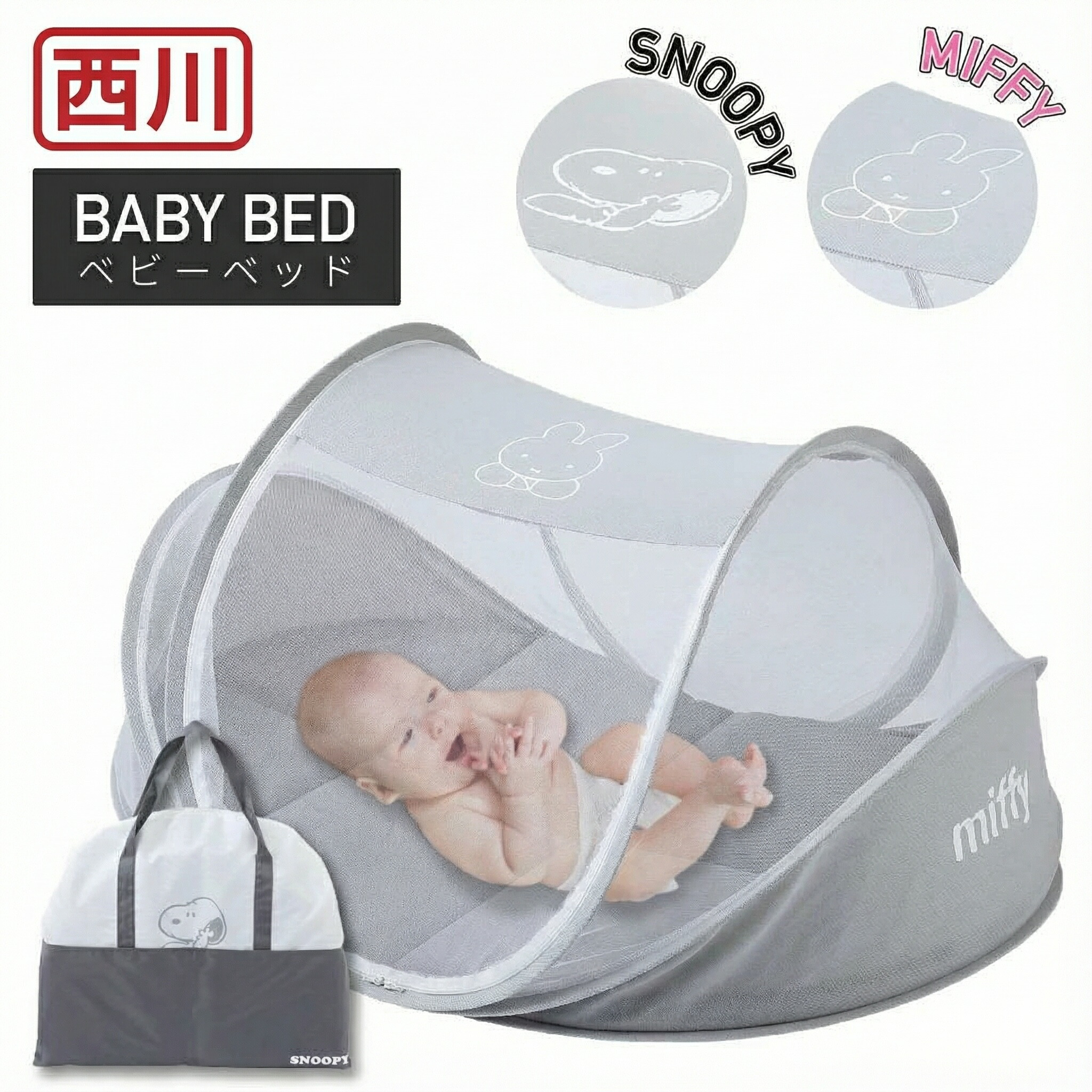 楽天市場】西川 ミッフィー ベビーコンパクトベッド 約90×60×47cm お