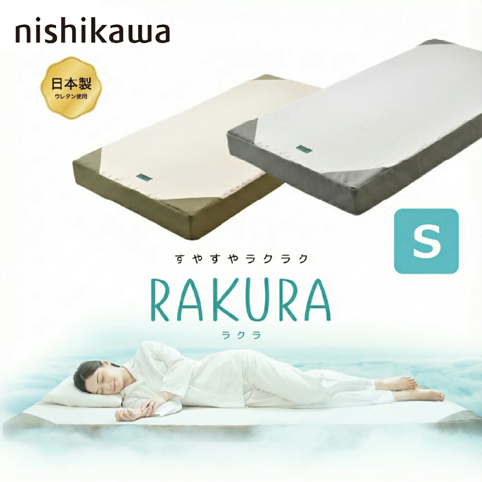 西川 マットレス 敷き布団 ラクラ RAKURA SU-01 2460-10664 シングル S 厚さ16cm 正規品 体圧分散 凹凸構造 候反発 プロファイルウレタン 薄型マットレス ノンスプリング ゴールド シルバー ポリエステル ウレタン かため｜コモドカーサ店