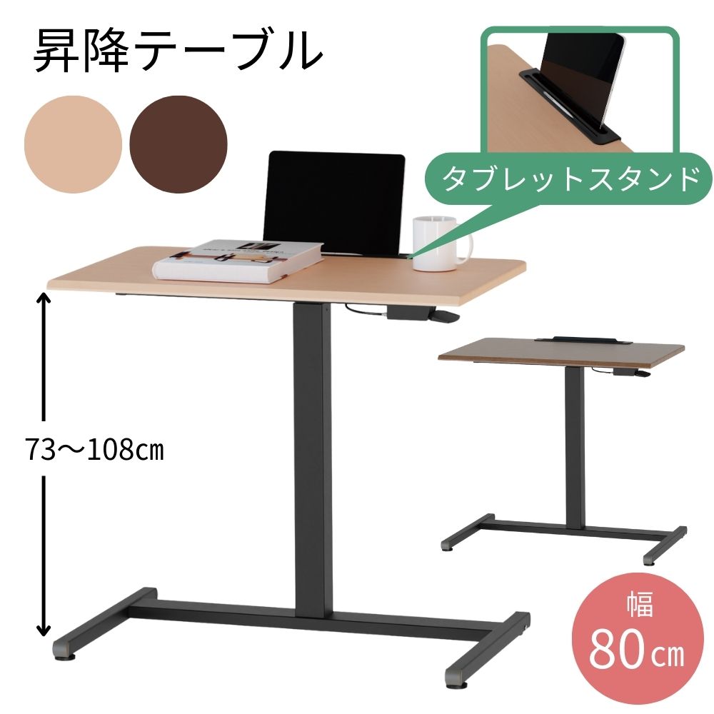 多機能 昇降式テーブル サイドテーブル スタンディングデスク 介護テーブル 80&times;50 SST-800 タブレットスタンド スマホスタンド キャスター付き 介護用テーブル 昇降式 高さ調節 パソコンデスク PCデスク 作業 机 完成品 幅80cm スリム｜コモドカーサ店