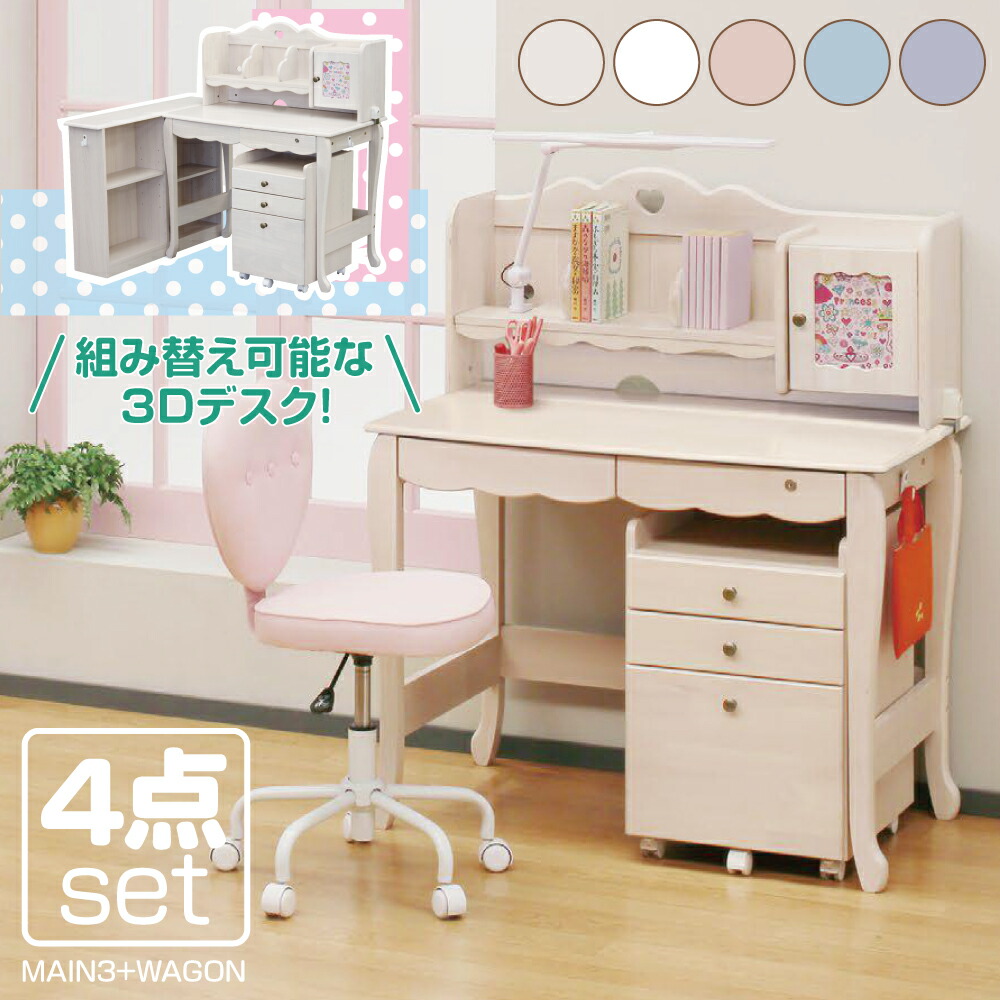 楽天市場】ライト付き 学習デスク LPR-550 HCL-8W WH スタンダードデスク 段ワゴン 天板 姫系 キュート 勉強机 ウレタン塗装  パール塗装 猫脚 キッズデスク 学習机 ハート可愛い ラブリー キラキラ 本棚付き LED デスクライト 幅100cm 2024年モデル 女 :  コモドカーサ楽天 ...