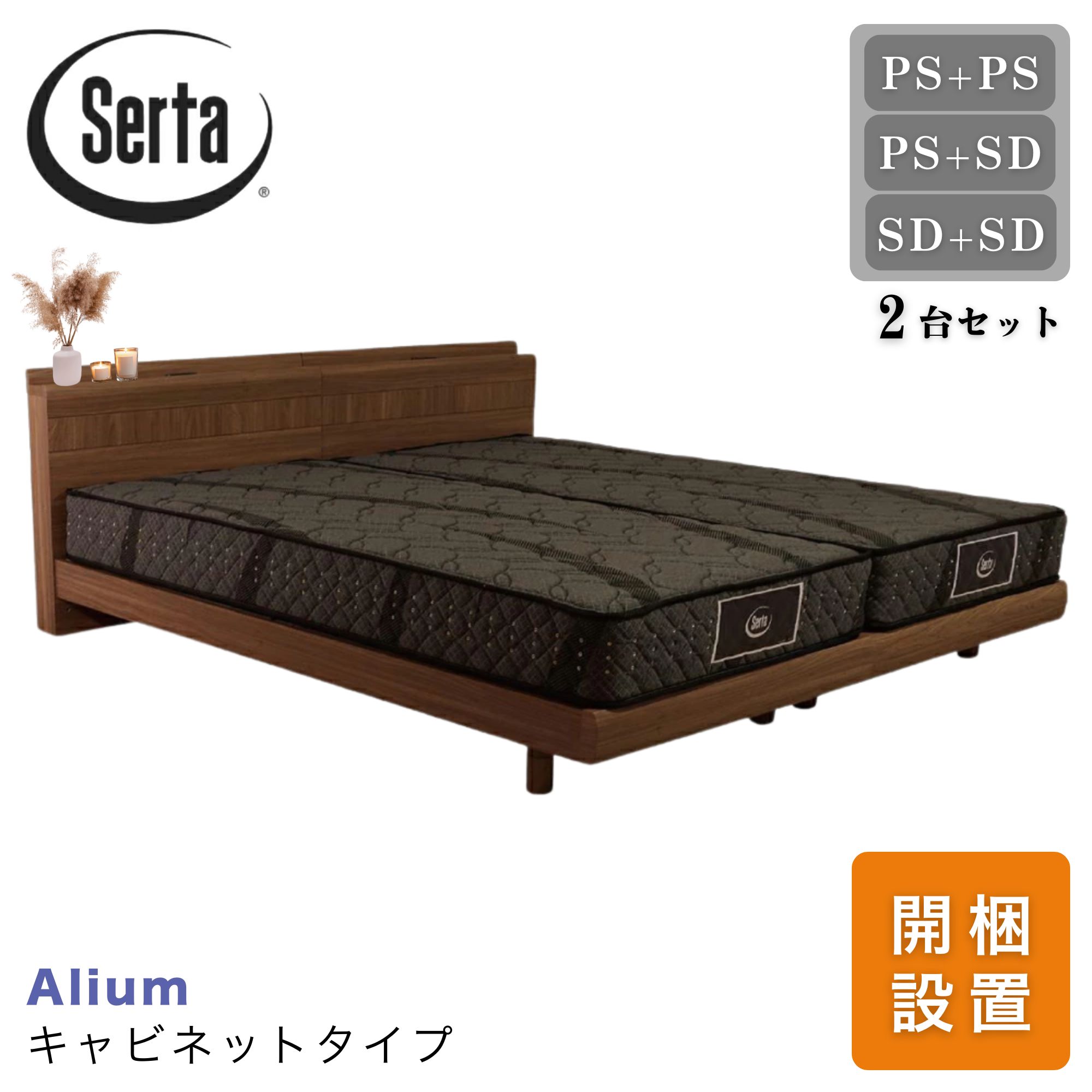 サータ　Serta ドリームベッド　セミダブル　ベッドフレーム　レザー サータ Serta ドリームベッド セミダブル ベッドフレーム レザー
