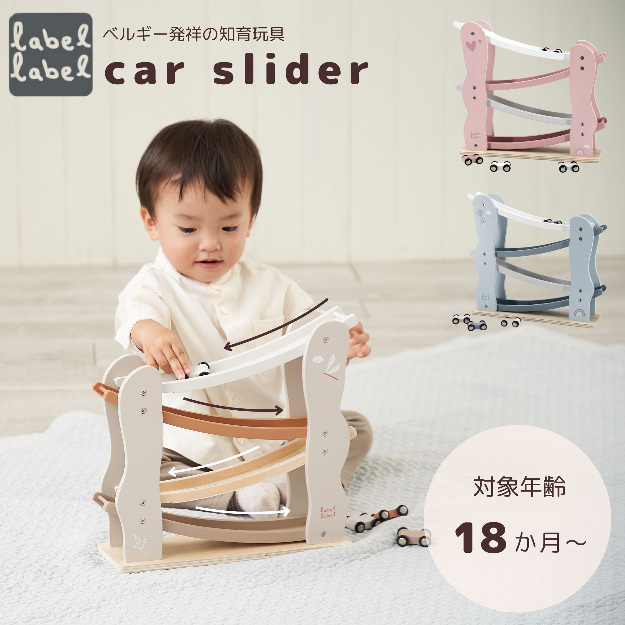 レーベルレーベル カースライダー