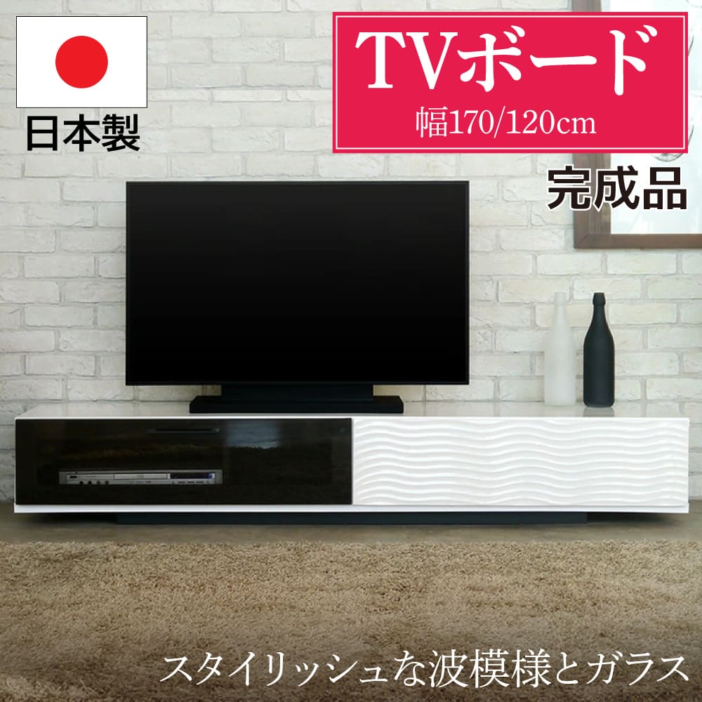 [スタンプで最大3,000円OFF!] 日本製 テレビ台 テレビボード 幅170cm 170 120cm 120 50インチ 55インチ ローボード テレビ 台 TV台 TV おしゃれ モノクロ ホワイト 白 ブラック 黒 ロータイプ 収納 大容量 ガラス 完成品 シンプル スタイリッシュ ガルト シュール SUR