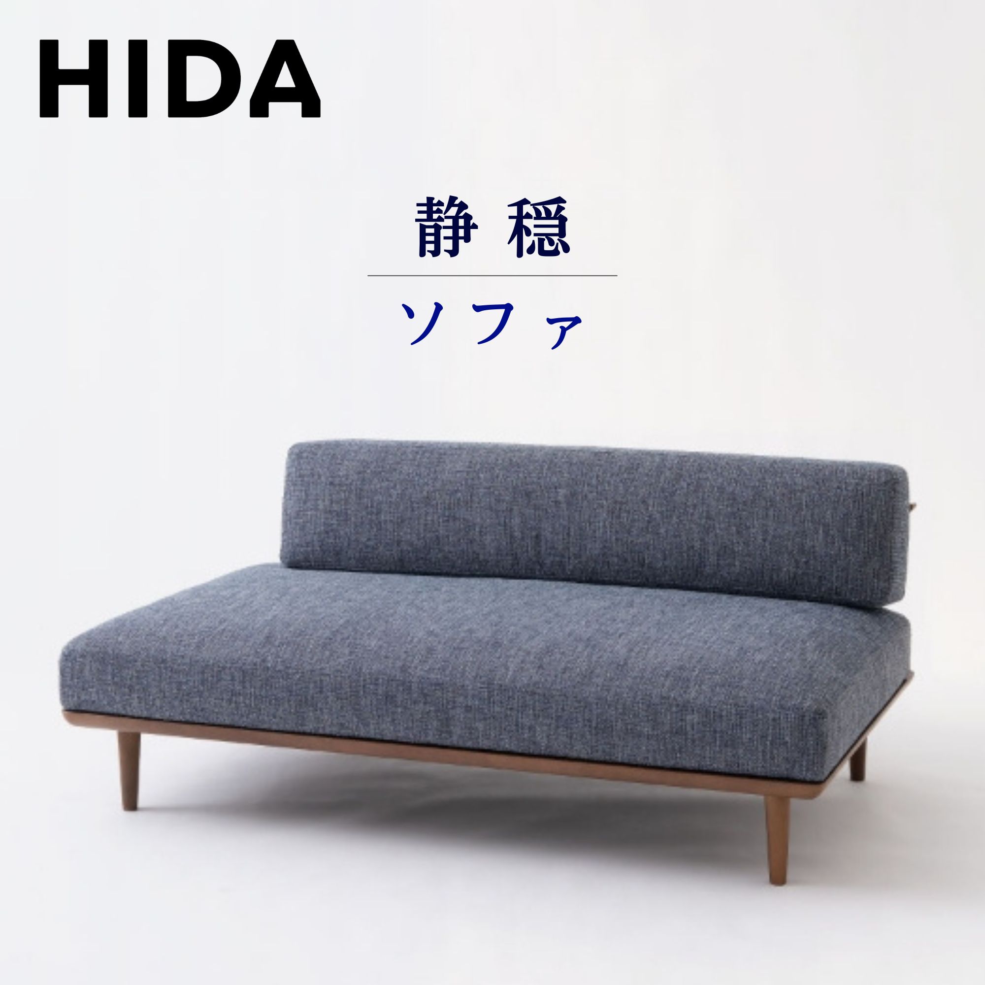 まあ　飛騨産業 HIDA YURURI ゆるり ソファ カウチ 楽天市場】飛騨産業 YURURI ゆるり ソファ カウチ カウチソファ