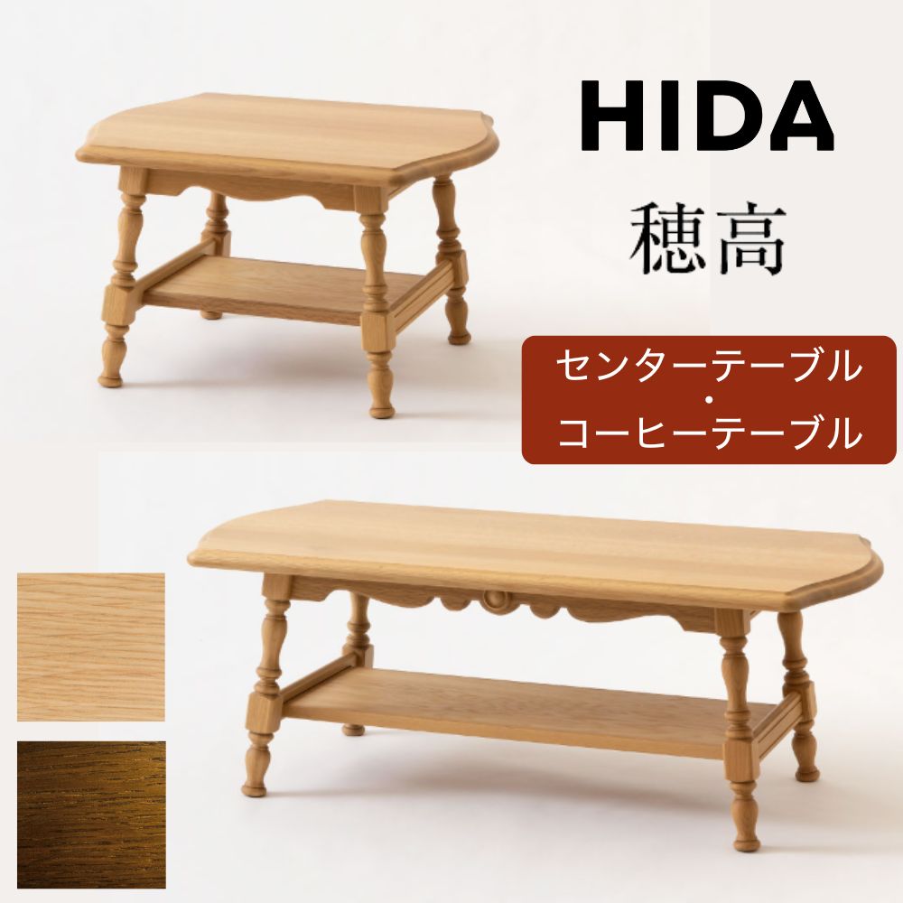 飛騨産業 キツツキマーク 木製 カフェテーブル センターテーブル ローテーブル 飛騨産業 キツツキマーク 木製 カフェテーブル センターテーブル