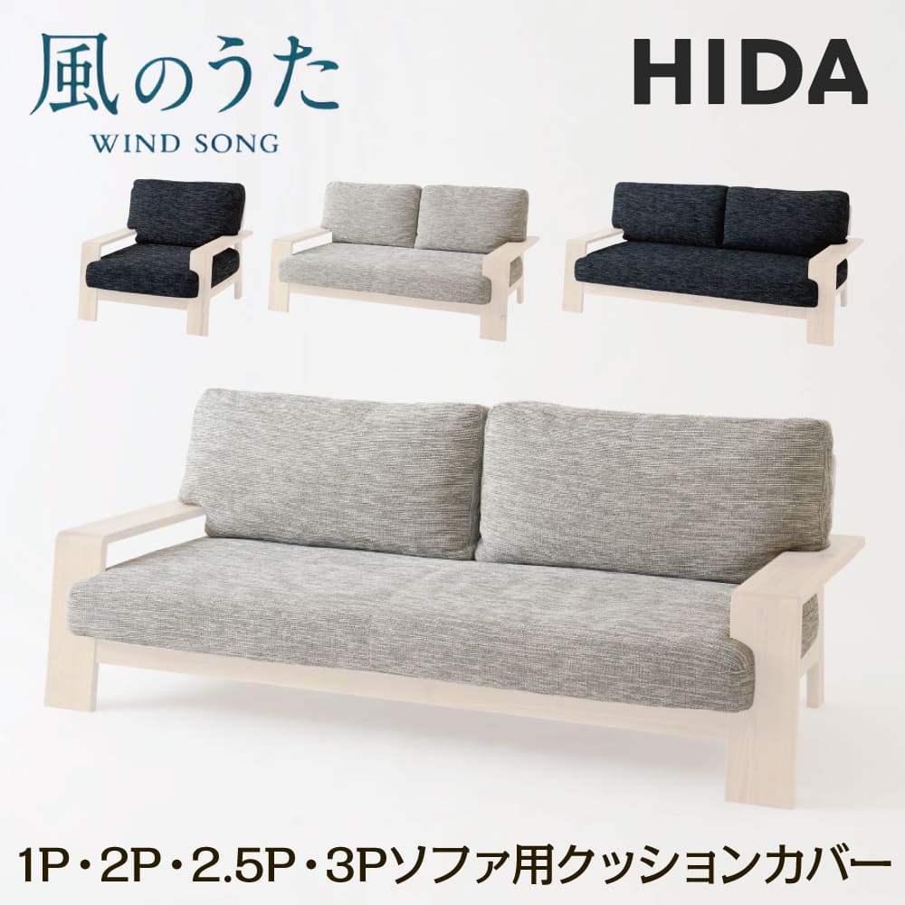 楽天市場】Crescent(クレセント）1Pソファ用背カバー 飛騨産業