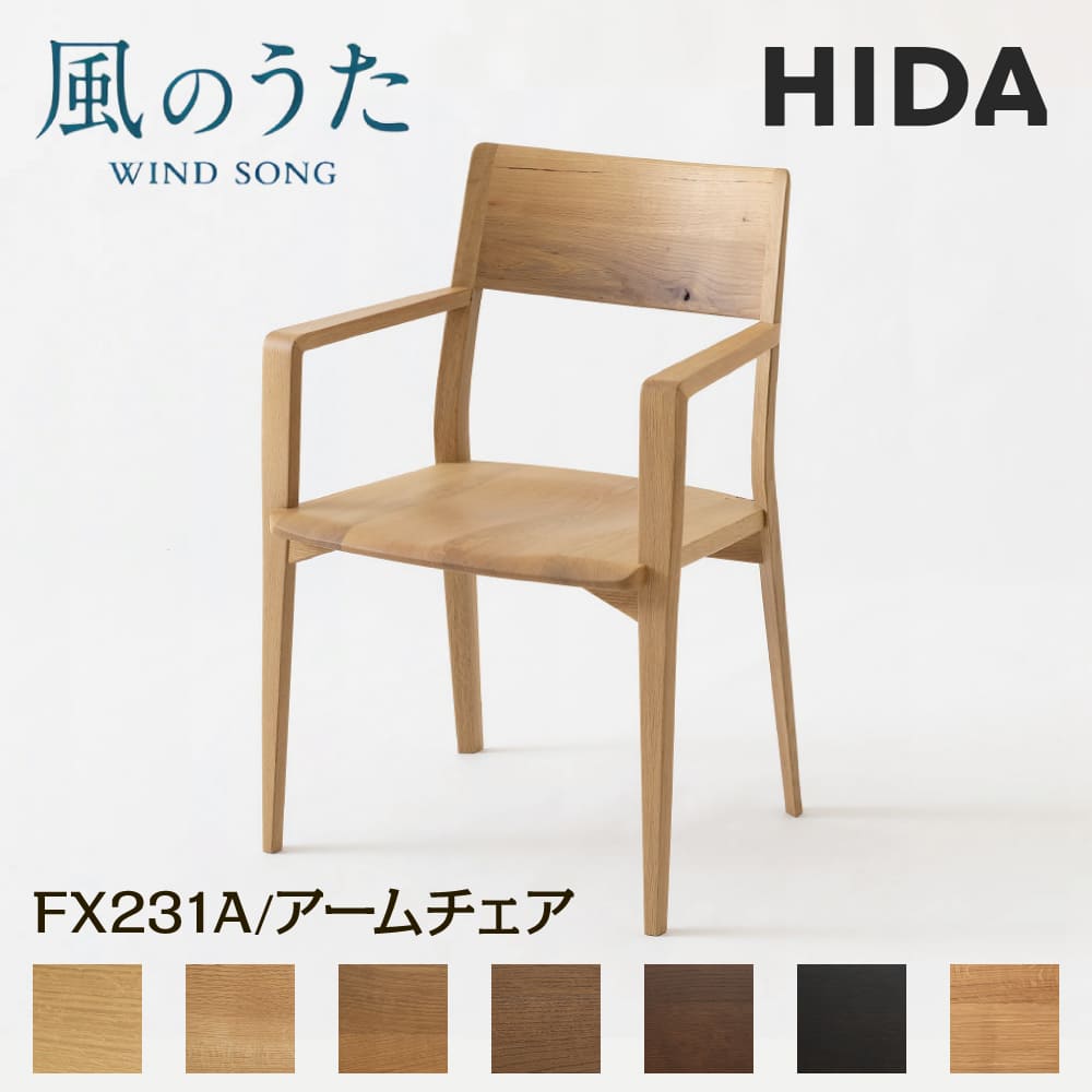 飛騨産業　WINDS　太平　ダイニングチェア　天然木　HIDA 椅子　レトロ 飛騨産業 WINDS 太平 ダイニングチェア 天然木 HIDA 椅子 レトロ