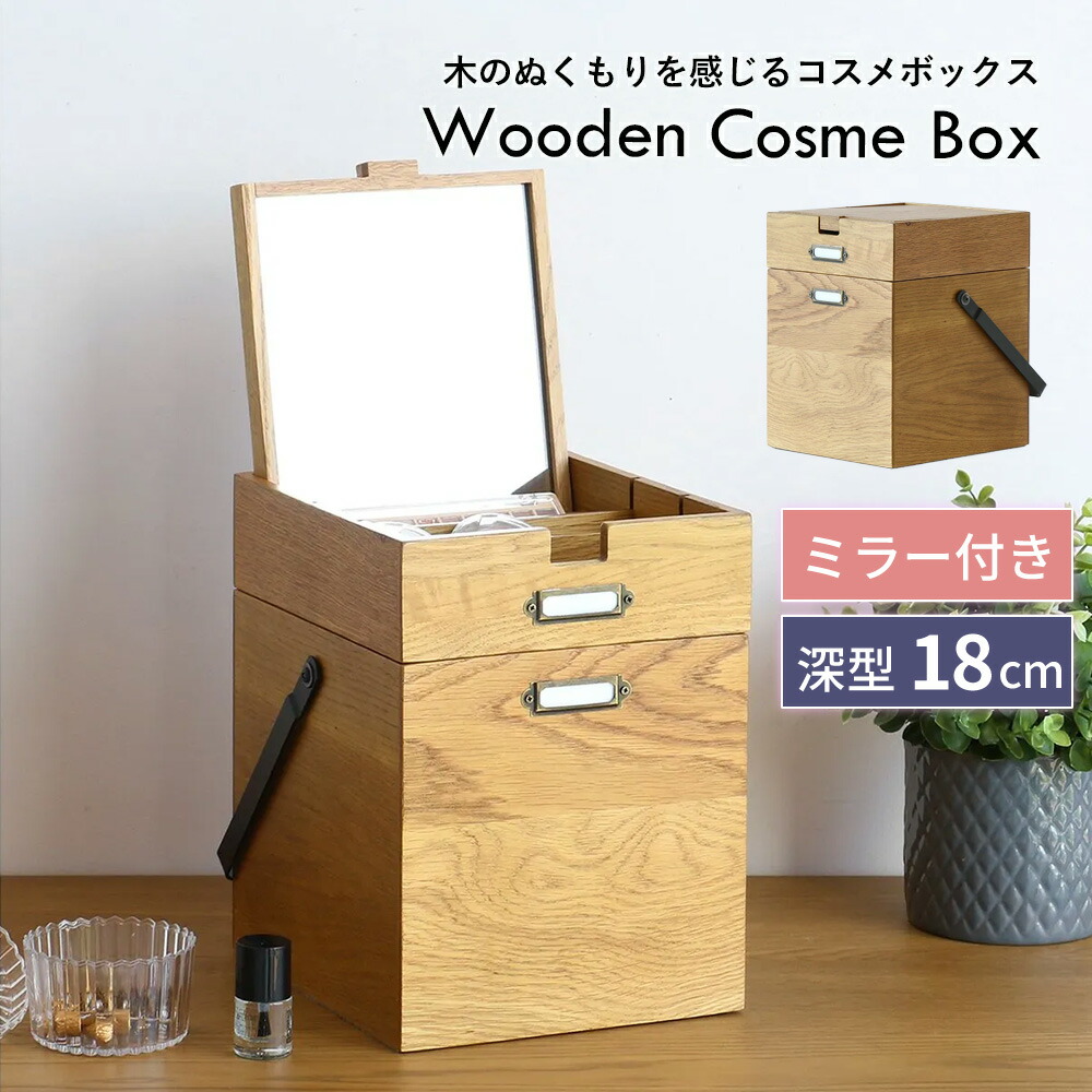 楽天市場】化粧ボックス 倉敷意匠【化粧箱 メイクボックス 化粧品入れ