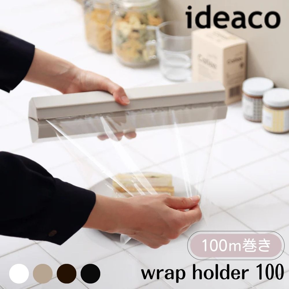 か*3様 ideaco ラップホルダー　プレスンシールラップ対応 楽天市場】ideaco イデアコ ラップホルダー wrap holder 100 大判