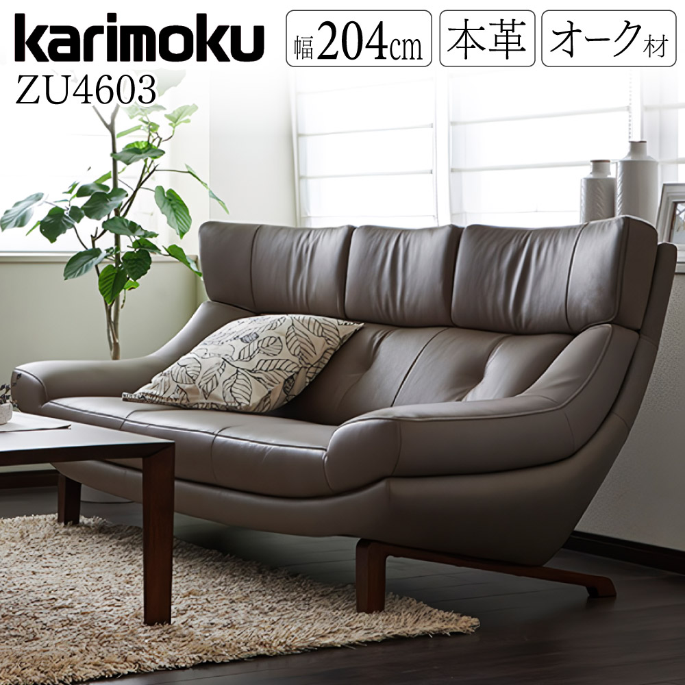 希少♦️カリモク♦️国内最高級 家具 ブランド♦️ラブソファ1 ＆テーブル♦️２点セット カリモク家具 ラブソファ 2人掛け「Z304」半革 全2色 | 【公式