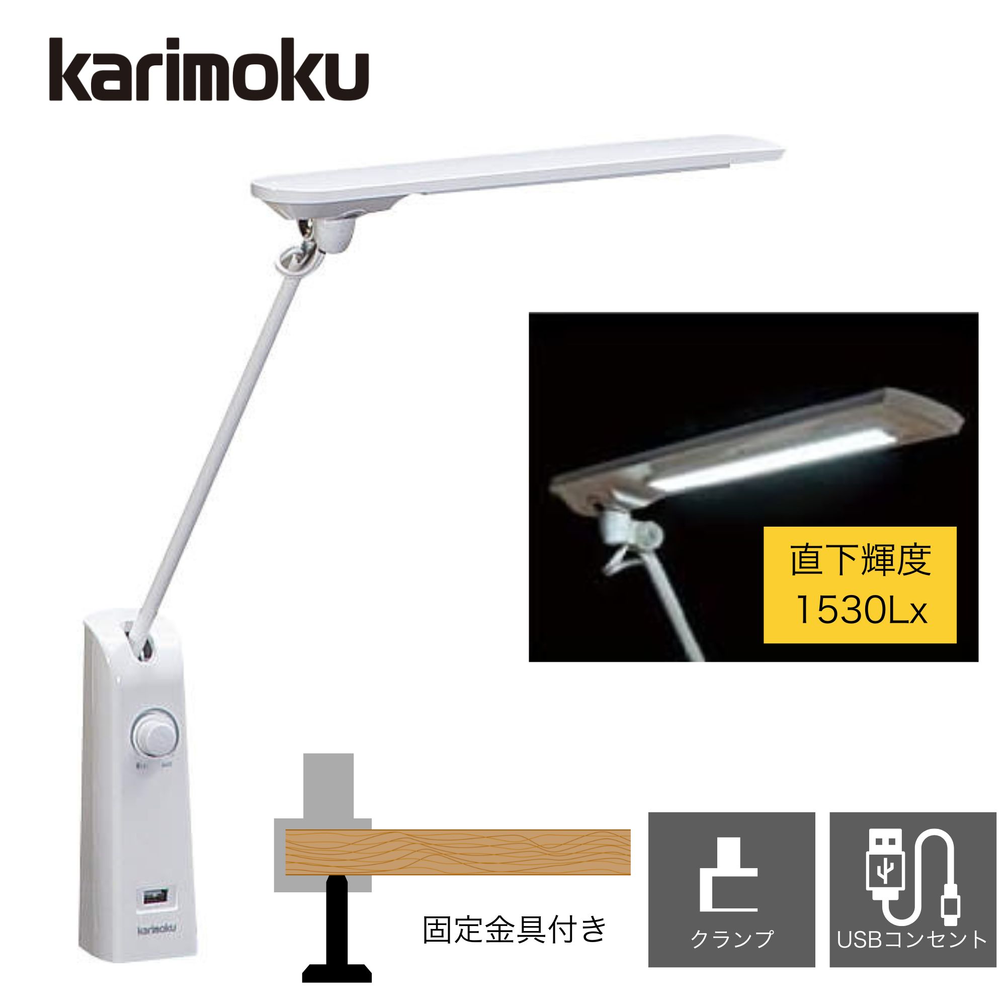 [スタンプで最大3,000円OFF!] カリモク カリモク家具 KS0180SH LEDスタンドライト LED ライト クランプ式 学習机 学習デスク 照明 書斎机 卓上ライト デスクライト キッズ 学童 勉強机 クランプタイプ シンプル karimoku 正規販売店 人気 おすすめ おしゃれ ランキング