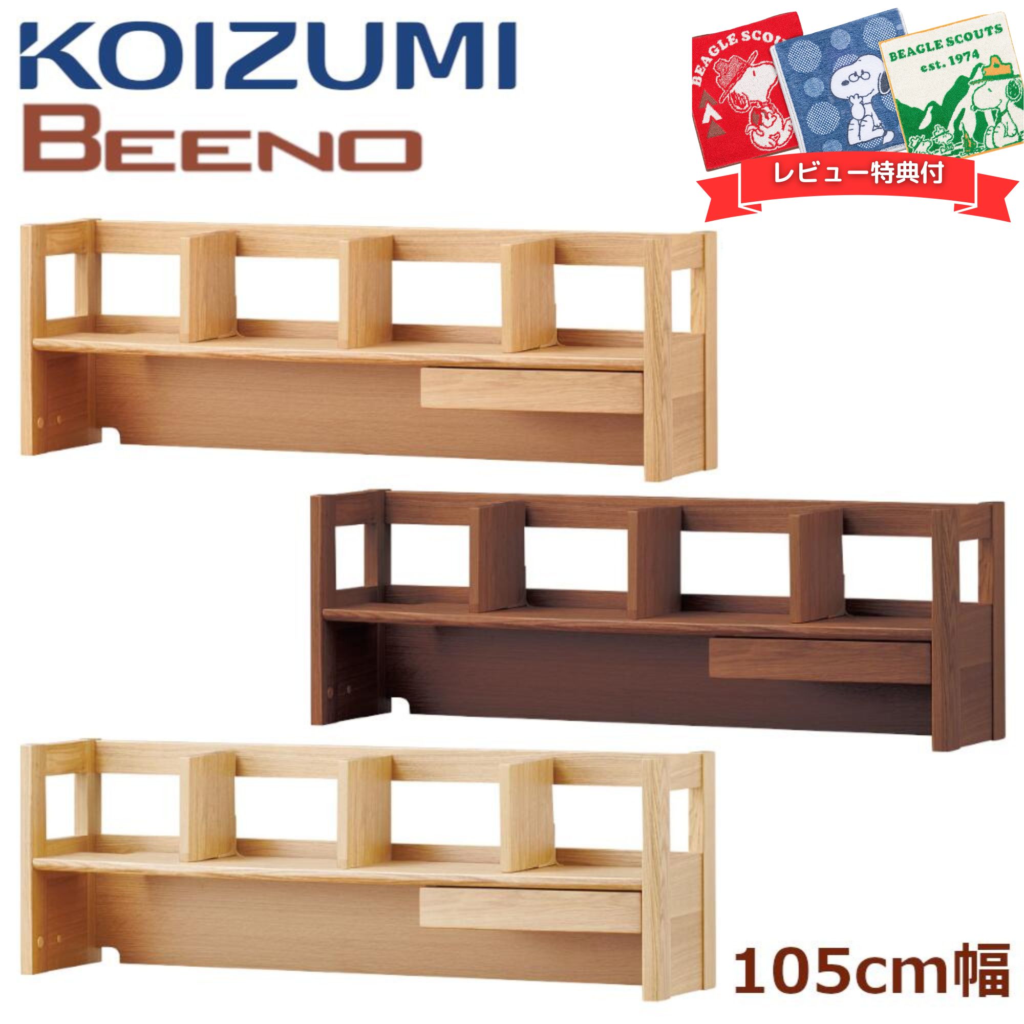 楽天市場】【口コミプレゼント付】コイズミ ビーノ BEENO 学習デスク