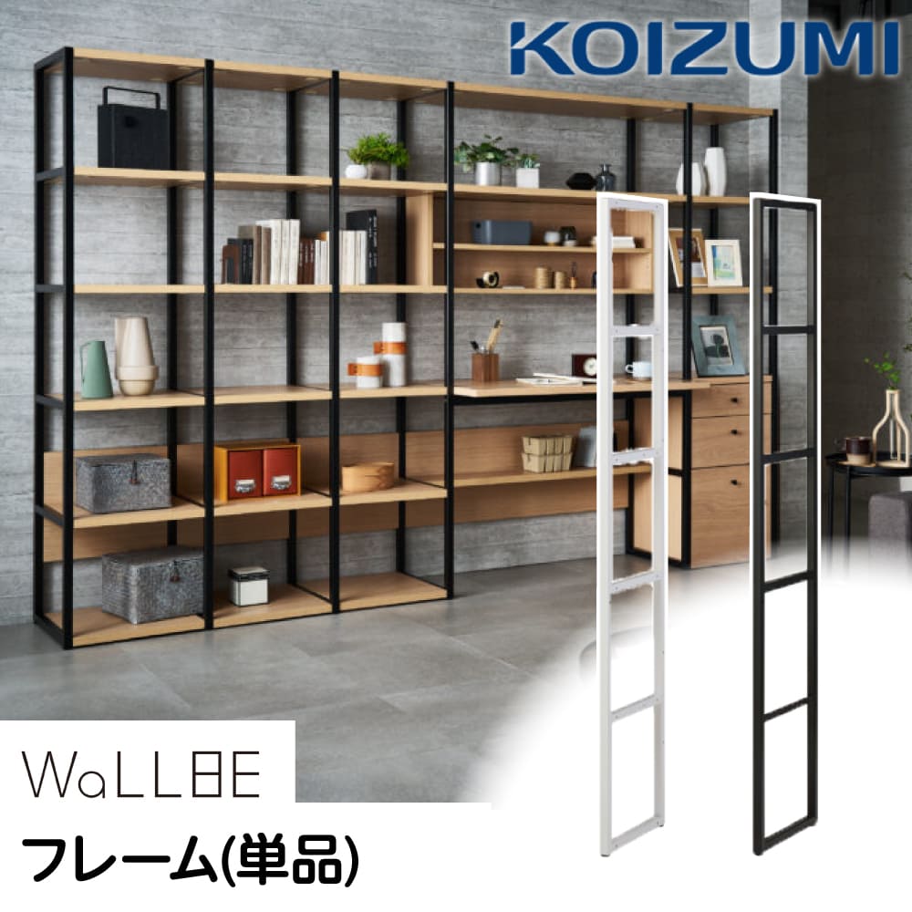 楽天市場】コイズミ キャビネット 組み合わせ ユニット WaLLBE 新商品