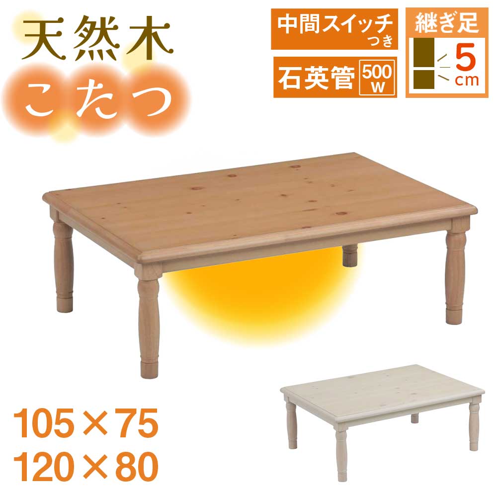 楽天市場】こたつ こたつテーブル ロデオII 幅105cm 幅120cm 105×75
