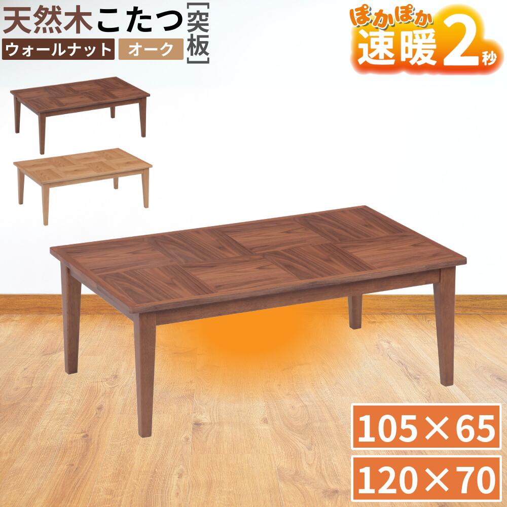 楽天市場】こたつテーブル こたつテーブル 長方形 大きめ 120×70cm