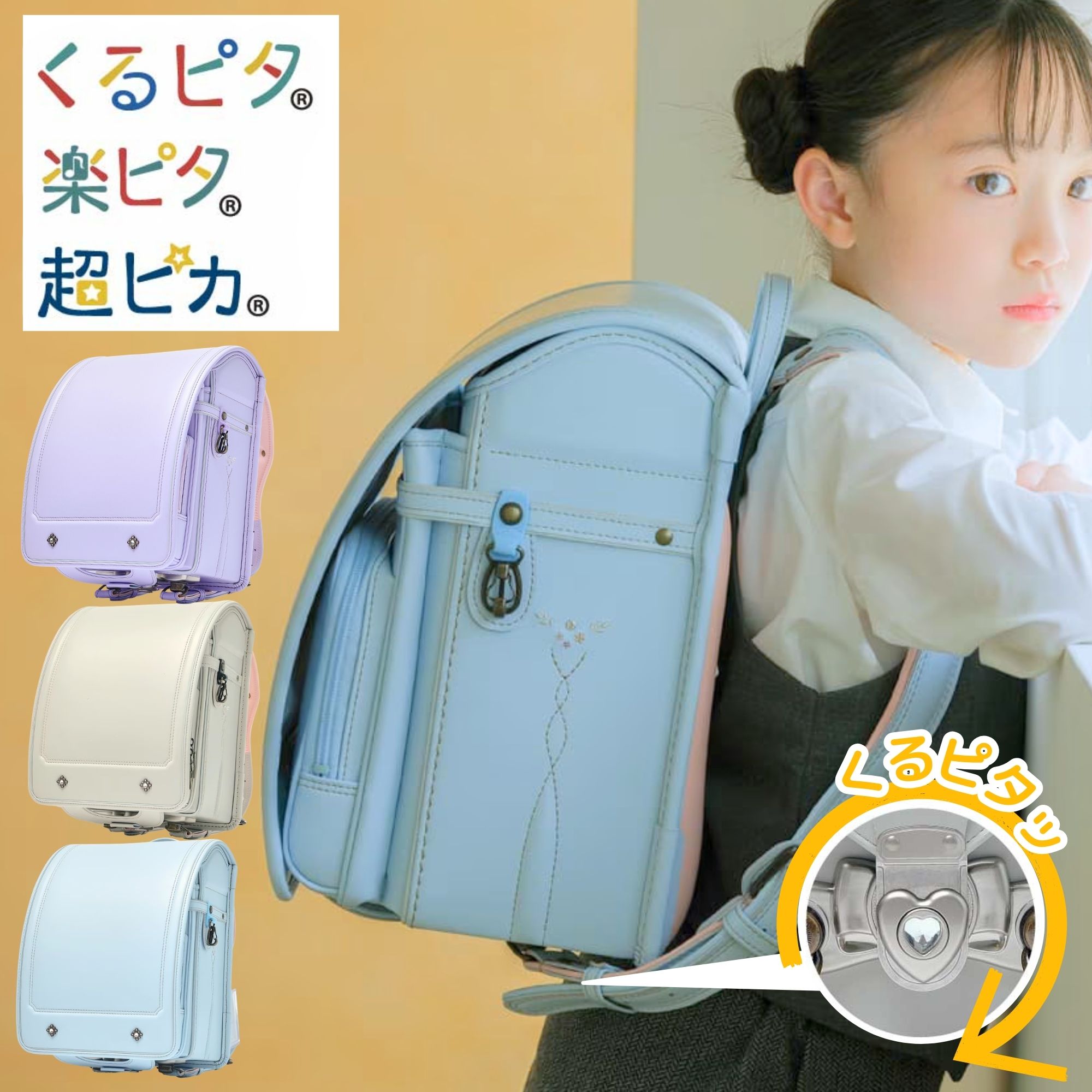 [スタンプで最大3,000円OFF!] ランドセル くるピタ フィットちゃん ローレル 1ks7684k 2027 日本製 クラリーノ 女の子 A4フラットファイル対応 安全 人気 かわいい おしゃれ エレガント ムーングレー ホワイト アイボリー ベビーブルー ライラック パステル調 6年保証