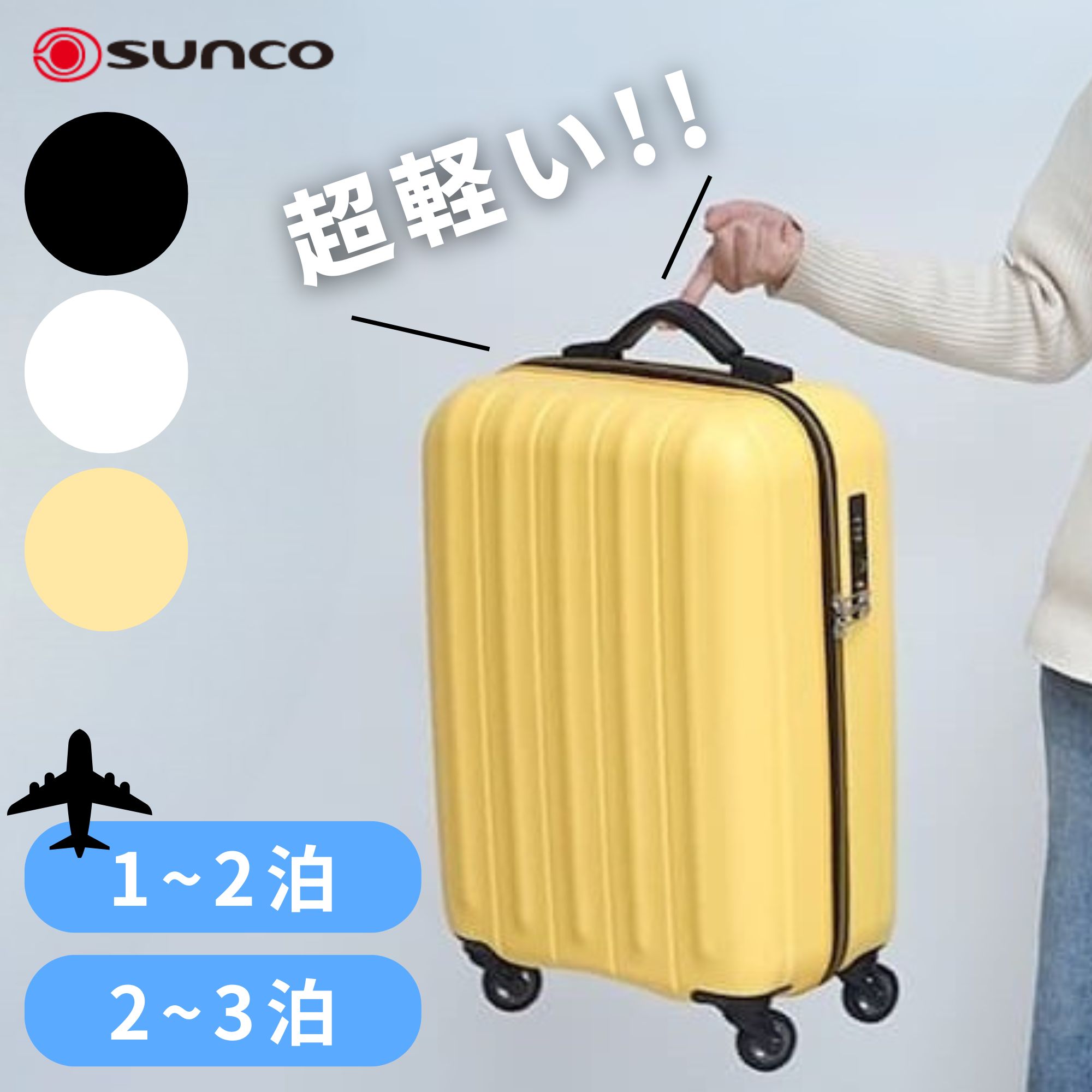 [スタンプで最大3,000円OFF!] スーツケース 機内持ち込み キャリーケース キャリー ssサイズ sサイズ 35L 53L 軽量 1.8kg 2.3kg 静音 キャスター TSAロック SUNCO サンコー おしゃれ シンプル 出張 修学旅行 旅行 国内旅行 1泊2日 2泊3日 SLZ6-49 SLZ6-58 19,272円