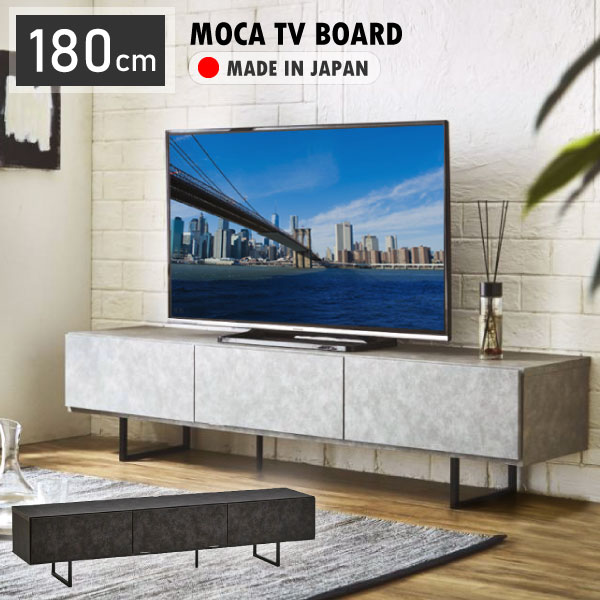 大川家具 テレビ台 テレビボード ローボード 幅180cm 180 日本製 50インチ 55インチ セラミック調 TVボード TV台 180cm お掃除ロボ対応 脚付き アイアン 脚 収納 多い フロート おしゃれ シンプル モダン フロート リビング モカ moca｜コモドカーサ店