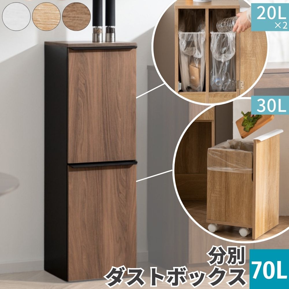 楽天市場】ゴミ箱 分別 2段 20リットル 20L 木製 木目調