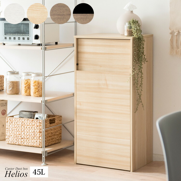 楽天市場】[マラソン対象!P最大47倍!] ゴミ箱 45リットル 45L