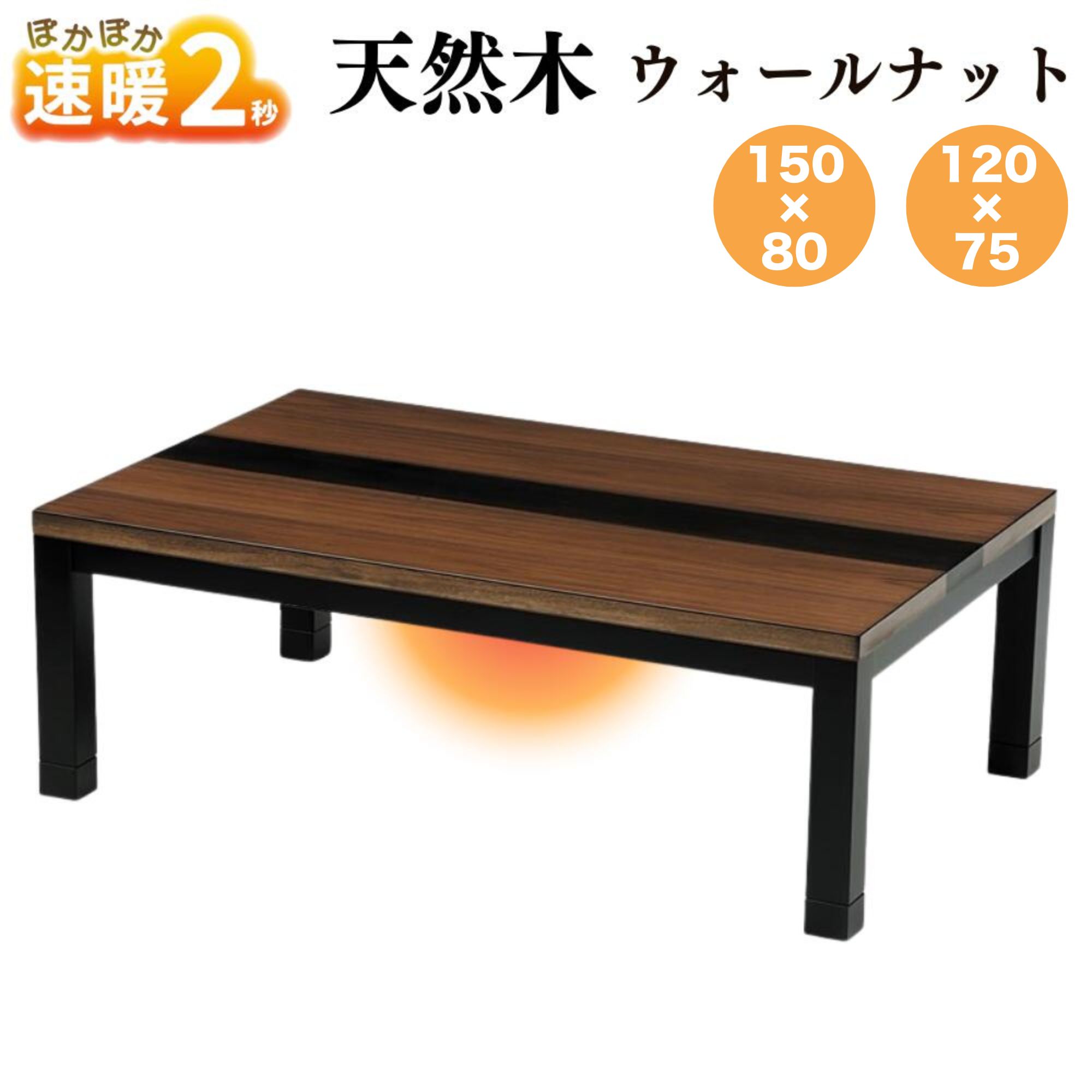 楽天市場】こたつ 幅150×80cm 手元コントローラー付き ウォールナット