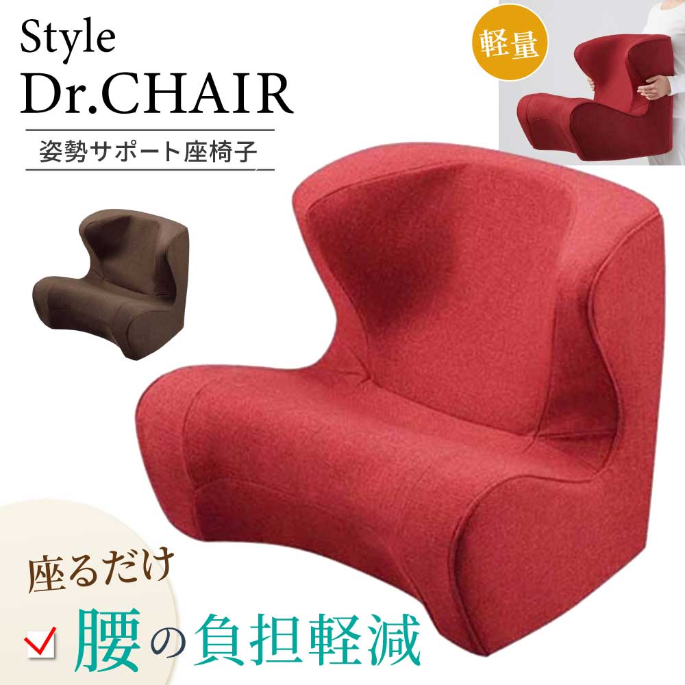 【選べる豪華W特典付ab】 MTG スタイル ドクターチェア Style 姿勢サポートチェア Dr.CHAIR 正規品 美姿勢 姿勢ケア 姿勢改善 腰痛 猫背 腰痛対策 ボディメイク 軽量 持ち運び 骨盤 チェア 座椅子 姿勢が良くなる ST-DC2039F-R ST-DC2039F-B|コモドカーサ店