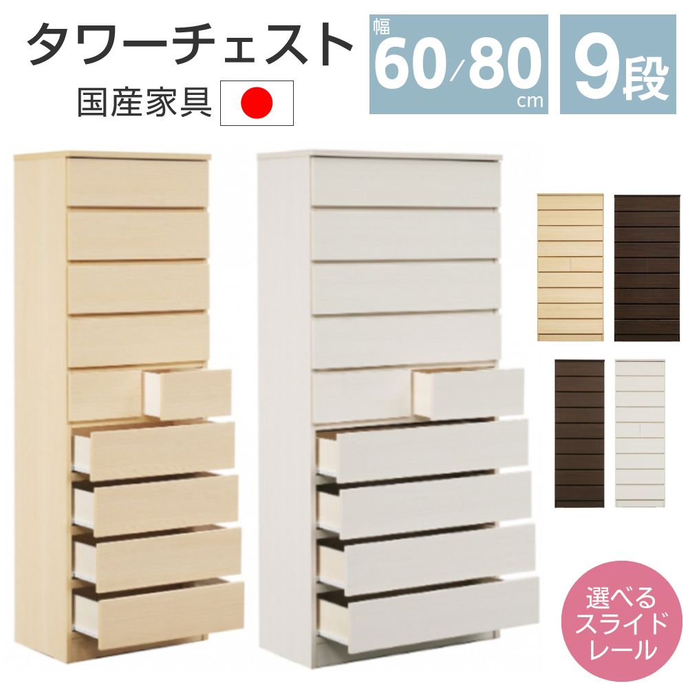 楽天市場】[最大400円OFFクーポン配布中] タワーチェスト 9段 幅60 幅