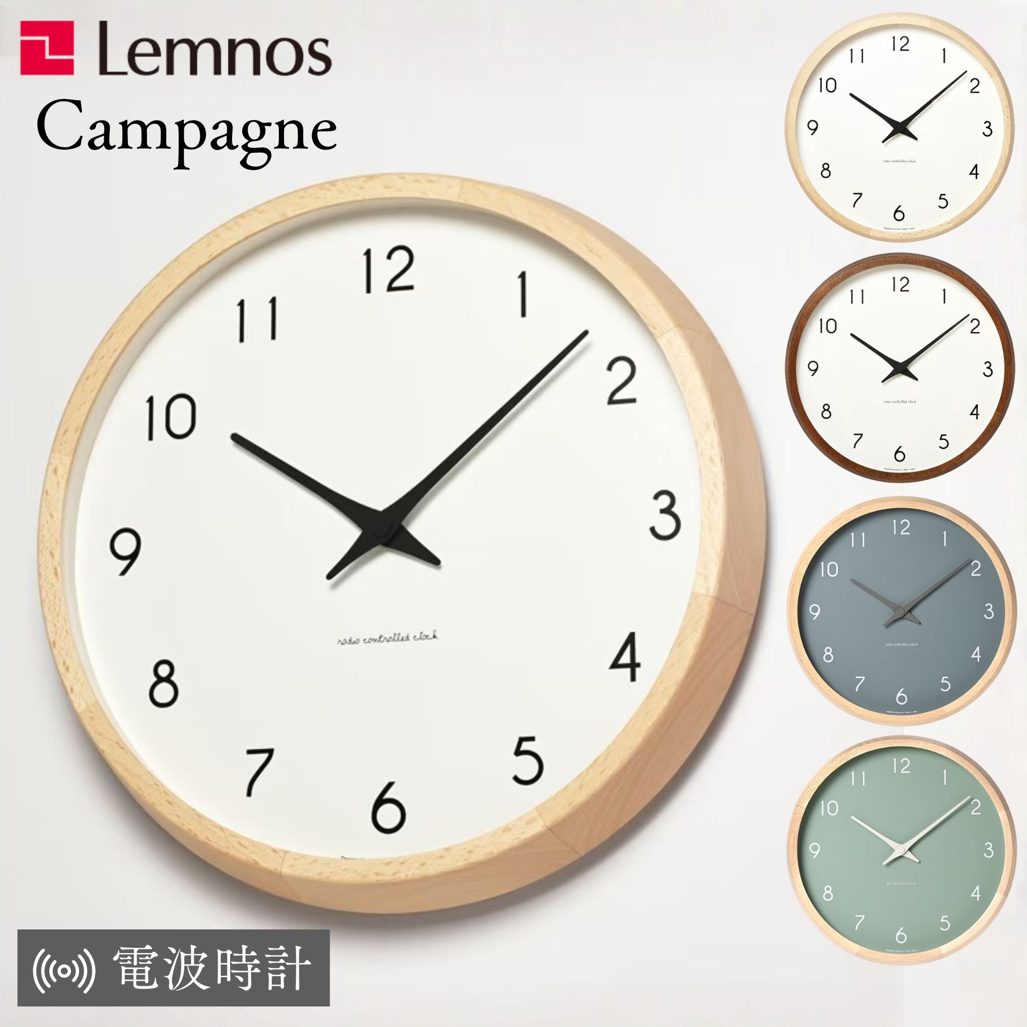 タカタレムノス 電波時計 掛け時計 Campagne カンパーニュ PC10-24W PC24-03 NT BW GN BL 壁掛け時計 壁掛け 時計 アナログ時計 Lemnos レムノス 木製 オイル仕上げ 30cm 一般クォーツムーブメント 北欧 オシャレ 日本製 クロック｜コモドカーサ店