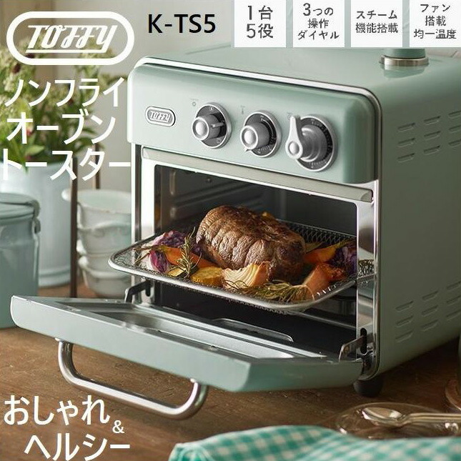 Toffy ノンフライオーブントースター K-TS5【新品未開封】 Toffy toffy ノンフライオーブントースター K-TS5 オーブン