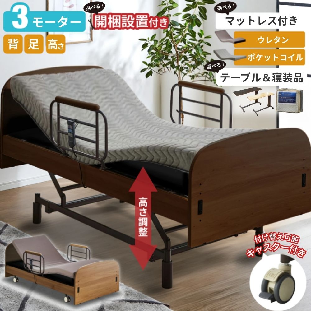 【引き取り限定】電動介護用ベッド シングルサイズ※マットレスなし※ 引き取り限定】電動介護用ベッド シングルサイズ※マットレスなし