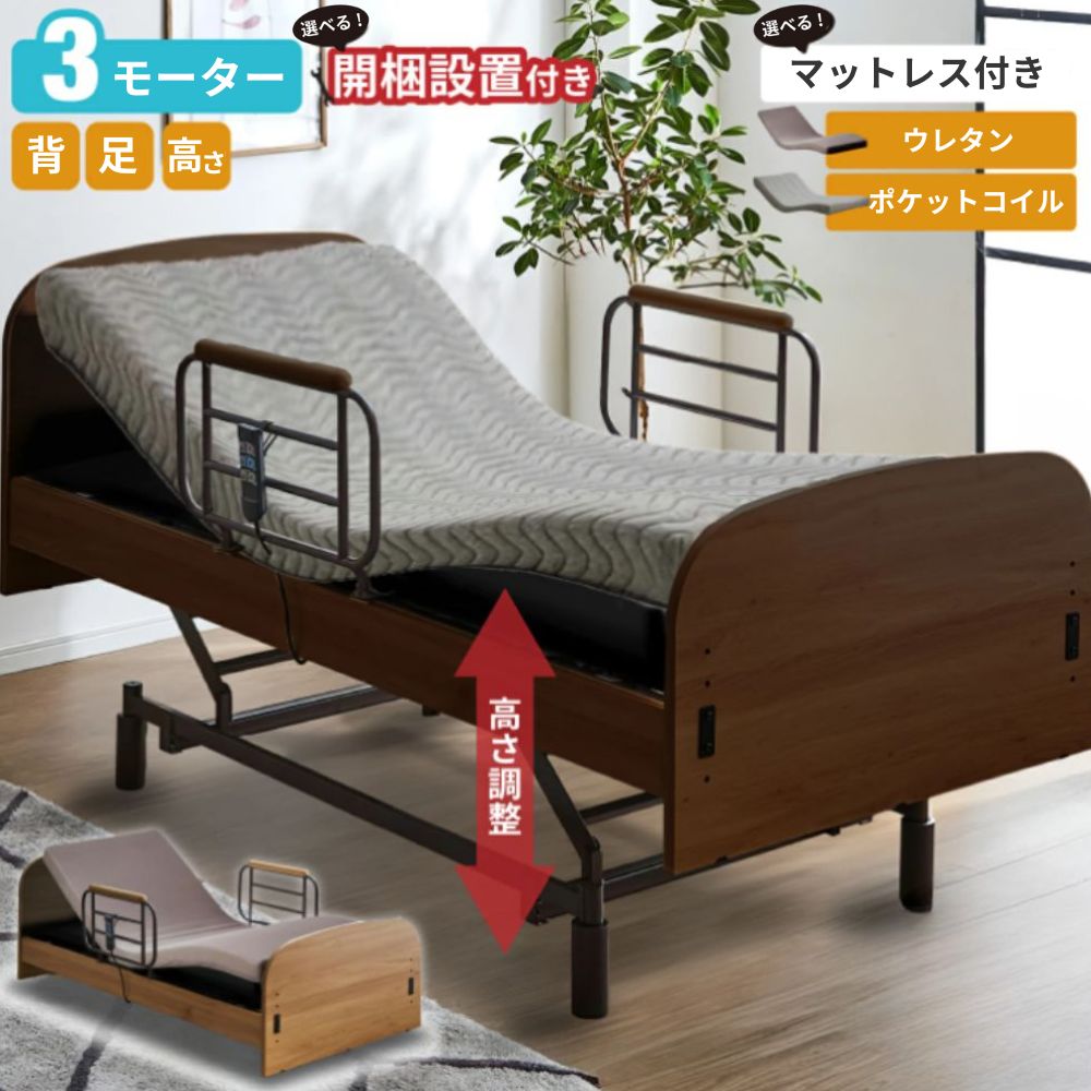 楽天市場】【選べる開梱設置】【キャスター付き】 電動ベッド 3