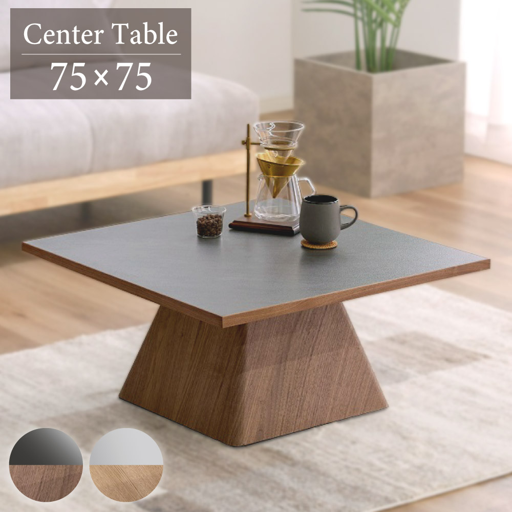 [スタンプで最大3,000円OFF!] 傷に強いメラミン天板 リビングテーブル 75cm 正方形 センターテーブル ローテーブル 天然木 木製 オーク ウォールナット おしゃれ シンプル ナチュラル モダン ツートン バイカラー 異素材 大理石調 一人暮らし ラグナー シリーズ 大川家具