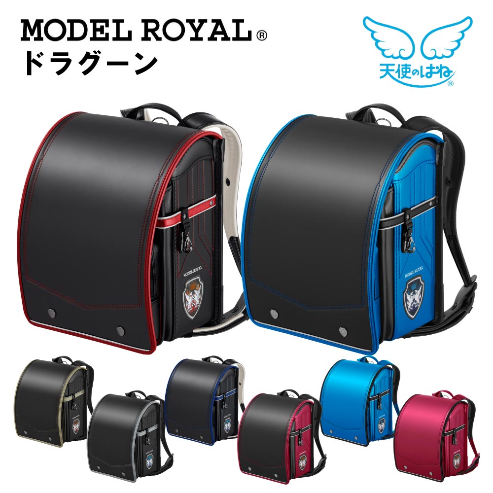 [スタンプで最大3,000円OFF!] ランドセル 天使のはね セイバン モデルロイヤル ドラグーン MR22B 男の子 日本製 6年間保証 2027 タブレット A4フラットファイル対応 青 赤 黒 水色 金色 シルバー 軽量 ワンタッチロック 反射材 ドラゴン かっこいい おしゃれ バイカラー