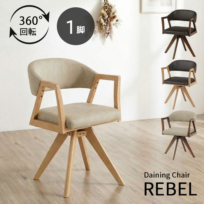楽天市場】【送料無料】URBANO ウルバノ 回転チェア ダイニングチェア