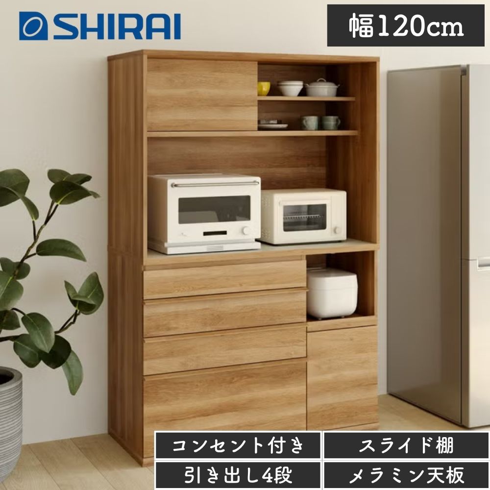 白井産業 食器棚 キッチンボード キッチンカウンター コモピア CMA-1812SL A レンジ台 幅120cm 高さ180cm メラミン天板 傷に強い 耐熱 汚れに強い 2口コンセント フルスライドレール 家電収納 大容量 キッチン棚 収納棚 ナチュラル｜コモドカーサ店