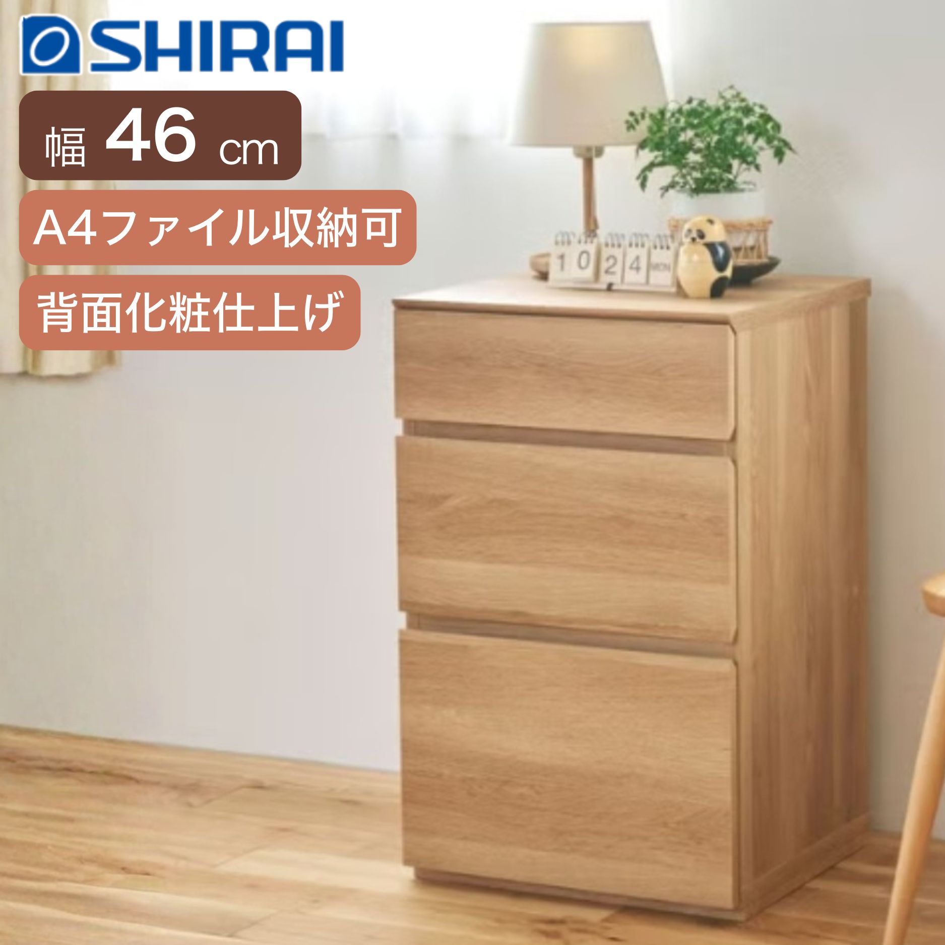 白井産業 チェスト 3段 タンス 収納 ナチュリカ NTU-7045H 棚 チェスト収納 引き出し 引き出し収納 引出し収納 引き出し付き 収納棚 木製 木目調 ナチュラルブラウン 背面化粧仕上げ おしゃれ シンプル コンパクト リビング 幅46 高さ72|コモドカーサ店
