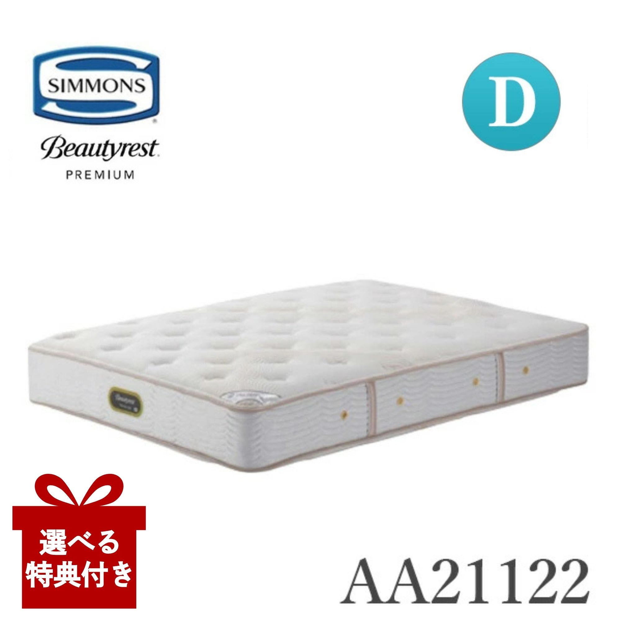 【選べる特典付a】【開梱設置付】 シモンズ マットレス AA21122 ダブル (Simmons) 正規品 e-ion CRYSTAL エグゼクティブ eイオン 硬さハード eイオンクリスタル トルマリン 日本製|コモドカーサ店