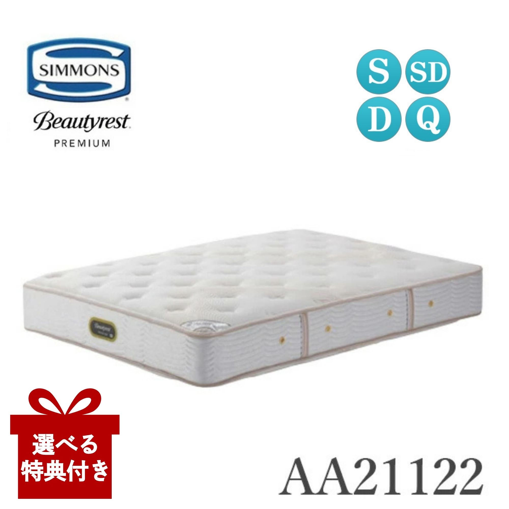【選べる特典付a】【開梱設置付】 シモンズ マットレス AA21122 エグゼクティブ eイオン シングル S セミダブル SD ダブル D クイーン Q 硬さハード (Simmons) 正規品 e-ion CRYSTAL eイオンクリスタル ポケットコイル トルマリン 日本製|コモドカーサ店