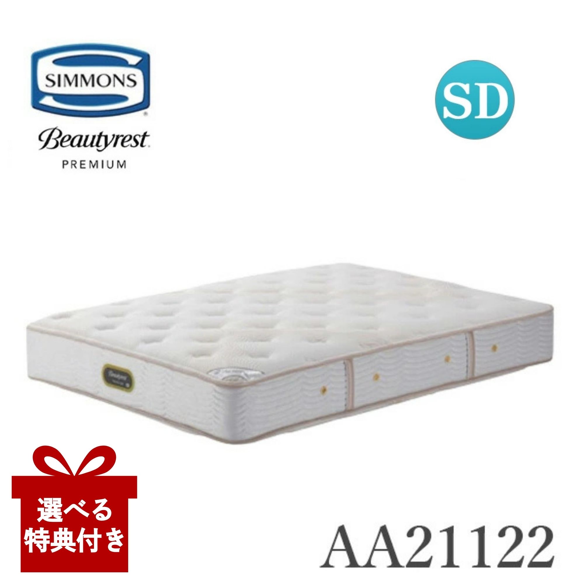 【選べる特典付a】【開梱設置付】 シモンズ マットレス AA21122 セミダブル 硬さハード ( Simmons) 正規品 e-ion CRYSTAL エグゼクティブ eイオン eイオンクリスタル トルマリン 日本製|コモドカーサ店