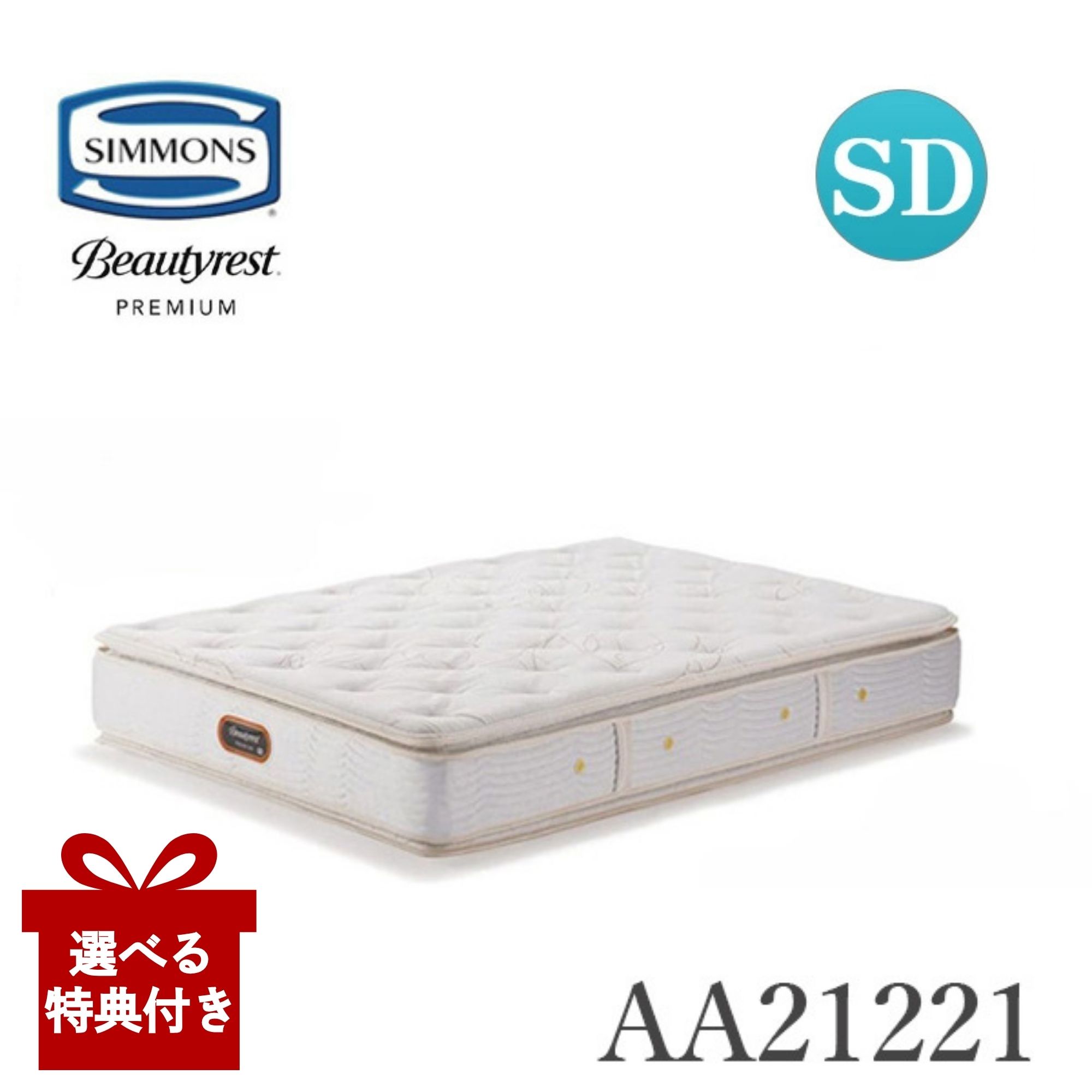 楽天市場】【選べる特典付a】【開梱設置付】 シモンズ マットレス