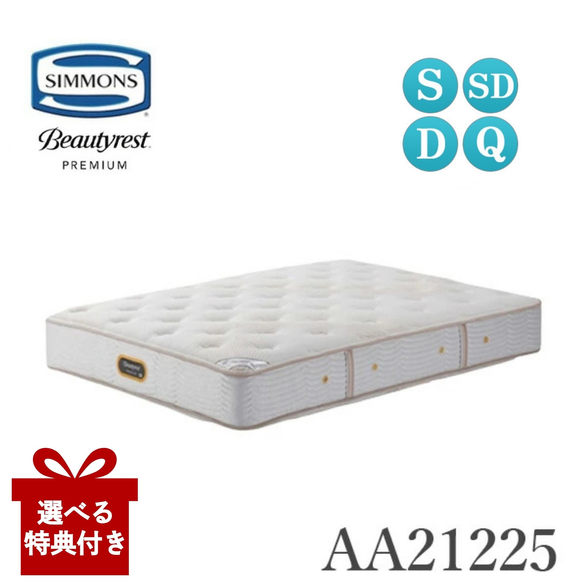 【選べる特典付a】【開梱設置付】 シモンズ マットレス AA21225 ゴールデンバリュー eイオン e-ion S シングル SD セミダブル D ダブル Q クイーン 硬さハード Simmons 正規品 CRYSTAL eイオンクリスタル ポケットコイルトルマリン 日本製|コモドカーサ店