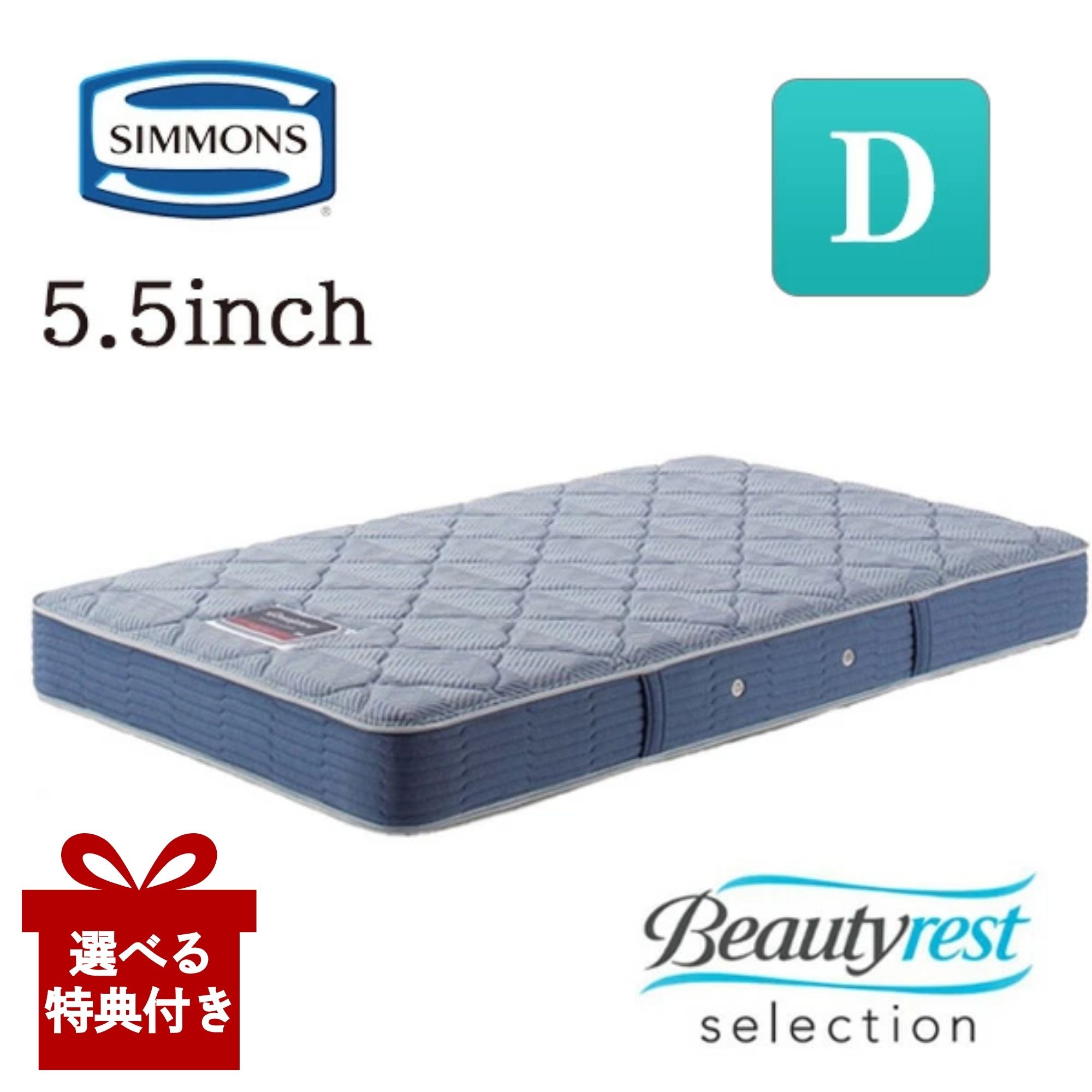 大阪京都限定 シモンズ シングル スプリングマットレス③～⑦ワイドシングル 大阪京都限定 シモンズ シングル スプリングマットレス③～⑦